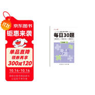 六品堂口算天天練小學(xué)生每日30題三年級上冊口算題卡同步練習(xí)冊減負(fù)速算訓(xùn)練