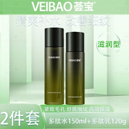 薈寶多肽套裝護膚品抗皺初衰老提拉緊致水乳霜精華實(shí)體專(zhuān)柜正品套裝 2、水+乳·滋潤型