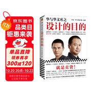 華與華文庫之設計的目的（品牌設計、門頭設計、包裝設計、廣告設計、海報設計目的就是賣貨?。?
                                         title=
