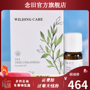 維爾汀【官方】維爾汀維爾汀臻萃松露抗皺緊致補水保濕精粹液松露護膚精 茶樹(shù)精油10ml