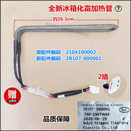 仍默適用于TCL冰箱BCD196TWF2化霜加熱管器2B1070000012104100002 加熱管7號00022B107-000001