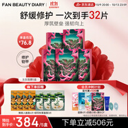 FAN BEAUTY DIARY范冰冰同款龍血面膜25片【5盒裝】保濕舒緩修護(hù)敏肌fanbeauty