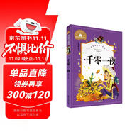 一千零一夜 彩圖注音版 一二三年級課外閱讀書必讀世界經(jīng)典文學(xué)少兒名著兒童文學(xué)童話故事書