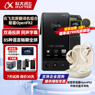 科大訊飛翻譯機(jī)雙屏翻譯器2.0/4.0星火版 多語(yǔ)種離線實(shí)時(shí)同步翻譯同聲 商務(wù)會(huì)議投屏 出國(guó)旅游隨身拍照翻譯 訊飛雙屏翻譯機(jī)+韶音耳機(jī)T920(暖白）商務(wù)套裝