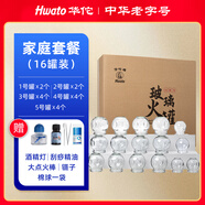 【】玻璃火罐醫(yī)用拔罐器家用套裝中醫(yī)專用罐拔火罐大號(hào)加厚 家庭套裝16罐(大小罐)送5件 官方 破損包賠
