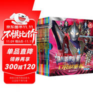 特利迦奧特曼口袋故事書（全10冊）兒童繪本故事禮物孩子喜歡的動(dòng)漫書全新酷炫畫面