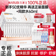 丸美（MARUBI）重組膠原蛋白抗皺次拋修護精華液 二代膠原小金針次拋精華液2.0 【到手50支次拋】+小金針水60ml+面膜3片