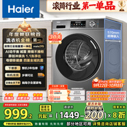 海爾（Haier）滾筒洗衣機(jī)全自動(dòng)懶人超薄家用10公斤京東自營MATE29S 一級(jí)能效家電國家補(bǔ)貼以舊換新內(nèi)衣洗出租房
