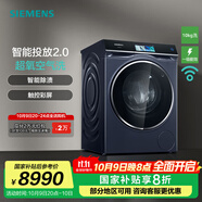 西門子（SIEMENS）iQ700 10公斤大容量變頻滾筒全自動家用洗衣機 超氧空氣洗 智能投放 智能除漬 晶御智能 WG54C8C10W