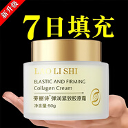 勞麗詩(shī)面霜膠原霜抗皺緊致面霜淡紋補水保濕膠原蛋白填充抗衰老滋潤提亮 1瓶裝
