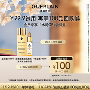 嬌蘭（Guerlain）回購券 復原蜜5ml+蜂皇水40ml 水潤套組 試用裝 小樣護膚品