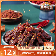 三只松鼠蜀香牛肉麻辣味100g袋裝休閑零食肉干肉脯巴蜀風(fēng)味牛肉干手撕牛肉