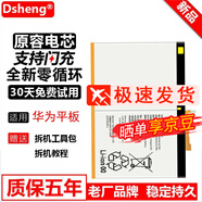 Dsheng華為P8max電池?cái)堥哅2青春版手機(jī)平板榮耀X2 X1電板全新 榮耀X1平板 電池7D-501U/501L/503