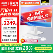 LENOVO聯(lián)想一體機電腦國家20%補貼小新品臺式23.8英寸高色域生態(tài)異能者整機全套高配辦公家用【定制】 【熱銷】11代N5095 | 四核芯 | 白 16G內(nèi)存+512G固態(tài)