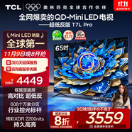 TCL電視 65T7L Pro 65英寸 QD-Mini LED 蝶翼星曜屏 萬(wàn)象分區(qū) 絢彩XDR 超薄 國(guó)家補(bǔ)貼
