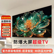 4KK王牌【囯家補(bǔ)貼40%】120英寸電視機(jī)巨幕大屏超高清智能網(wǎng)絡(luò)語音平板防爆家用無線投屏?xí)h彩電顯示屏 75LED【智能旗艦版】長107*高63CM