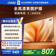Vidda R43 二級能效版 海信電視 43英寸 金屬全面屏 萊茵低藍光護眼智能液晶電視以舊換新43V1FD-R 43英寸