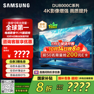 三星（SAMSUNG）75DU8000C 75英寸 平板液晶AI電視 超薄4K AI智能補(bǔ)幀 無開機(jī)廣告 UA75DU8000CXXZ【國(guó)家補(bǔ)貼】
