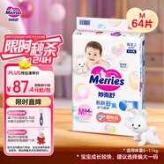 花王妙而舒紙尿褲M(mǎn)64片(6-11kg)中號嬰兒尿不濕柔軟親膚寶寶屁屁暢快