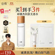 谷雨邱鼎杰同款第三代光感水100ml 美白提亮補水保濕修護化妝品禮物