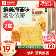良品鋪?zhàn)铀执啾★灪Ｌξ?00g*2盒早餐餅干年貨小吃休閑零食囤貨