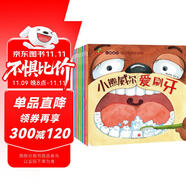 童書 親子共讀 小熊威爾·好習(xí)慣培養(yǎng)系列  套裝8冊  兒童繪本3-6歲