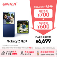 三星Samsung Galaxy Z Flip7 折疊屏手機(jī) 4.1英寸超大智能外屏 AI手機(jī) 徐明浩同款12GB+256GB 暗影藍(lán)