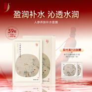 中草集人參養膚補水面膜 28ml*10片