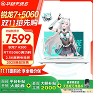 華碩ASUS 天選6銳龍版【5060/5070顯卡 暢跑3A 暢享本地AI】學習工作游戲 全能16英寸游戲本筆記本電腦 銳龍7 H260/5060/魔幻青/2.5K高刷屏 16G內(nèi)存/1TB固態(tài)硬盤/