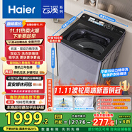 海爾（Haier）云溪2.0波輪洗衣機全自動10KG雙動力精華洗后置觸控ES100B56Plus6 自營家電國家補貼一級能效平嵌