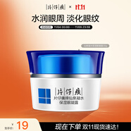 片仔癀仙泉凝水保濕眼凝露30g（淡化細(xì)紋 舒緩眼部疲勞）
