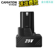 金格羽2022卡瑪頓手電鉆電池充電器12v16.8v 25v電動(dòng)螺絲刀鉆通用鋰SN75 25v鋰電池