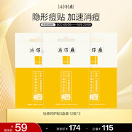 片仔癀牌祛痘呵護貼3盒裝 12枚*3（舒緩 祛痘 ）
