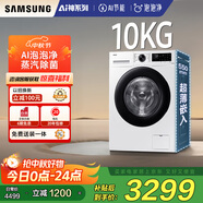 三星（SAMSUNG）金晨推薦 AI神洗衣機(jī)5系 10KG全自動(dòng)滾筒AI泡泡凈蒸汽除菌大桶徑設(shè)計(jì)政府補(bǔ)貼白 WW10DG5U24AWSC