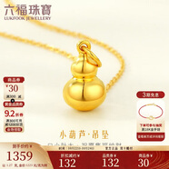 六福珠寶 足金葫蘆黃金吊墜掛墜不含項鏈 計價 約1.27克