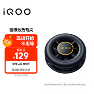 vivoiQOO磁吸散熱背夾冰影黑-7℃聚冷散熱直播降溫神器(內(nèi)贈(zèng)引磁片)適配蘋(píng)果小米華為一加黑鯊努比亞