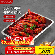 美廚（maxcook）304不銹鋼盤子方盤 加深方盤長方形餐盤 燒烤托盤32cm MCFT2359