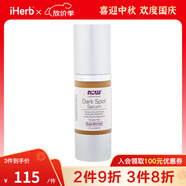 NowFoods諾奧 淡化斑點(diǎn)精華 30毫升 提亮膚色淡化斑點(diǎn)沉著(zhù)優(yōu)化暗沉