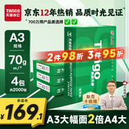 天章 （TANGO）新綠天章A3打印紙70g 500張*4包 (297*420mm) 工程繪圖紙 手抄報畫(huà)紙復印紙 整箱2000張【品質(zhì)款】