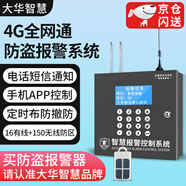 大華智慧有線(xiàn)4G聯(lián)網(wǎng)入侵防盜報警器 有線(xiàn)報警主機紅外線(xiàn)防盜報警器16有線(xiàn)150路無(wú)線(xiàn)店鋪安防報警設備