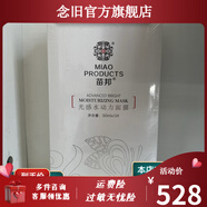 苗醫(yī)生【官方】苗醫(yī)生表層補(bǔ)水原液肌底鎖水原液草本精粹保濕乳老款產(chǎn)品 水動(dòng)力面膜1盒5片