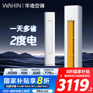 華凌空調(diào) 柜機3匹一級能效變頻冷暖省電大風口客廳柜式空調(diào)扇KFR-72LW/N8HA1Ⅲ-A