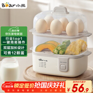 小熊（Bear）煮蛋器 蒸蛋器 多功能迷你電蒸鍋小型2-3人用 單雙層早餐神器雞蛋羹一體機(jī)一人用ZDQ-D12R3