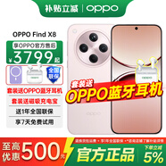 OPPO Find X8 年度旗艦手機新款 oppofindx8 手機 天璣9400 oppo全網(wǎng)通5g智能影像手機 OPPO AI 手機 Find X8 氣泡粉 16+512GB 耳機套餐【OPPO
