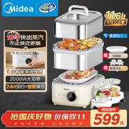 美的（Midea）鎖嫩艙2.0電蒸鍋 蒸燉鍋11.6L 隔水燉 智能蒸汽烹飪智能云操作家用多用途鍋MZ-ZGS302002