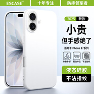 ESCASE適用蘋(píng)果17手機殼全包硅膠防摔iPhone17保護套親膚簡(jiǎn)約超薄男女軟殼SG-01玉石白
