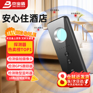 京寶盾攝像頭探測(cè)器酒店防偷攝防窺神器檢測(cè)器紅外線監(jiān)控防gps定位R36