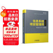 2026年信息系統(tǒng)項(xiàng)目管理師軟考高級(jí)教材習(xí)題集計(jì)算機(jī)技術(shù)與軟件專(zhuān)業(yè)技術(shù)資格考試歷年真題第四版
