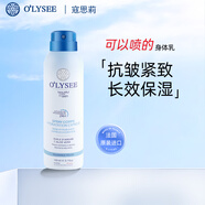 O'LYSEE寇思莉身體保濕潤膚噴霧150ml 抗皺緊致 秋冬必備 清爽不油膩