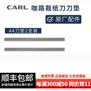 咖路 裁紙刀A4/A3照片文件切紙刀 紙張裁紙刀 A4裁紙刀原裝刀墊（2支裝）